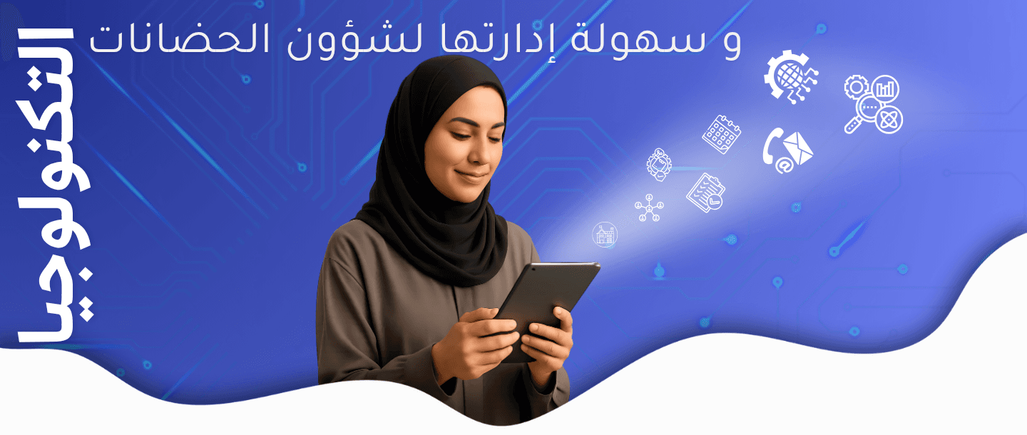 How does technology facilitate nursery management in Saudi Arabia?
