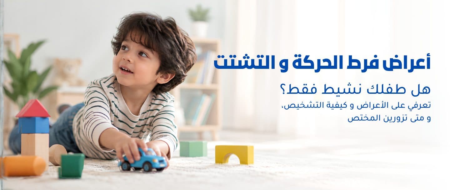 ADHD Symptoms in Children: Is Your Child Simply Active?