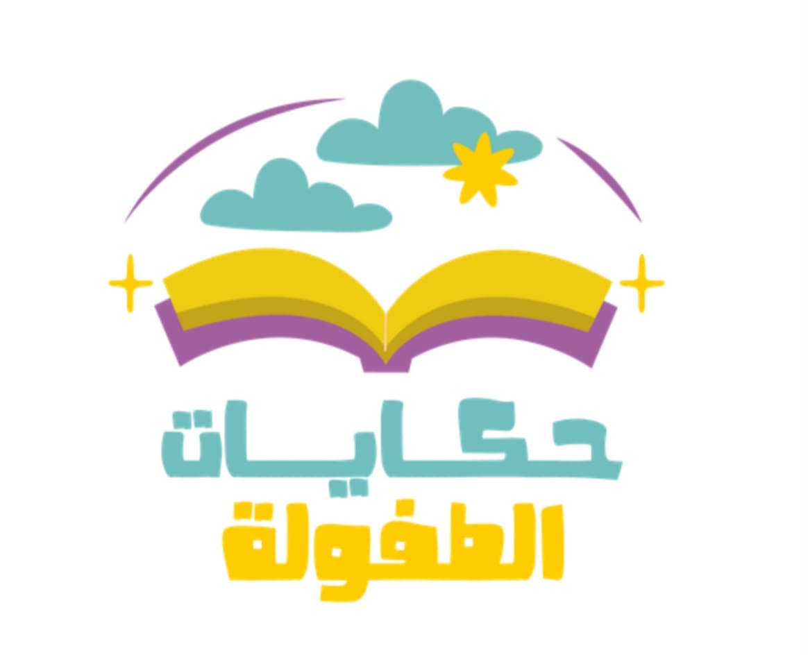 حكايات الطفولة