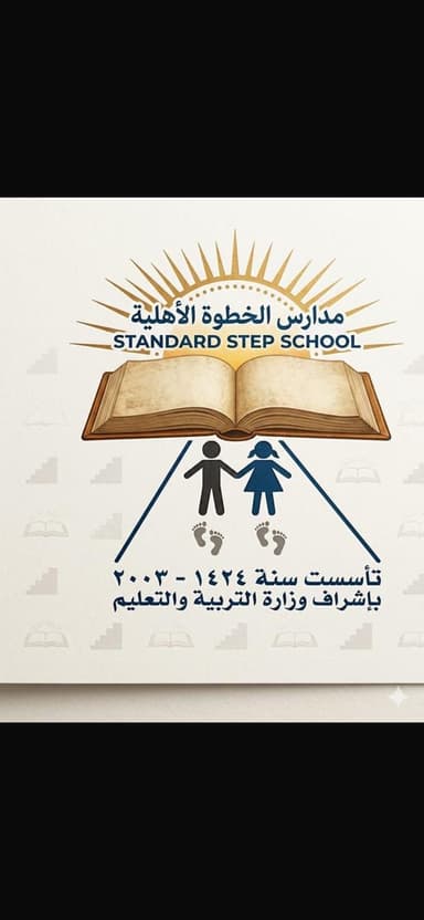 مدارس الخطوة