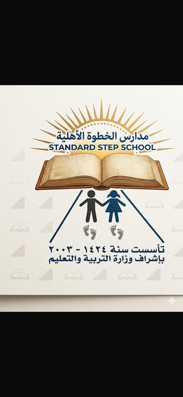 مدارس الخطوة
